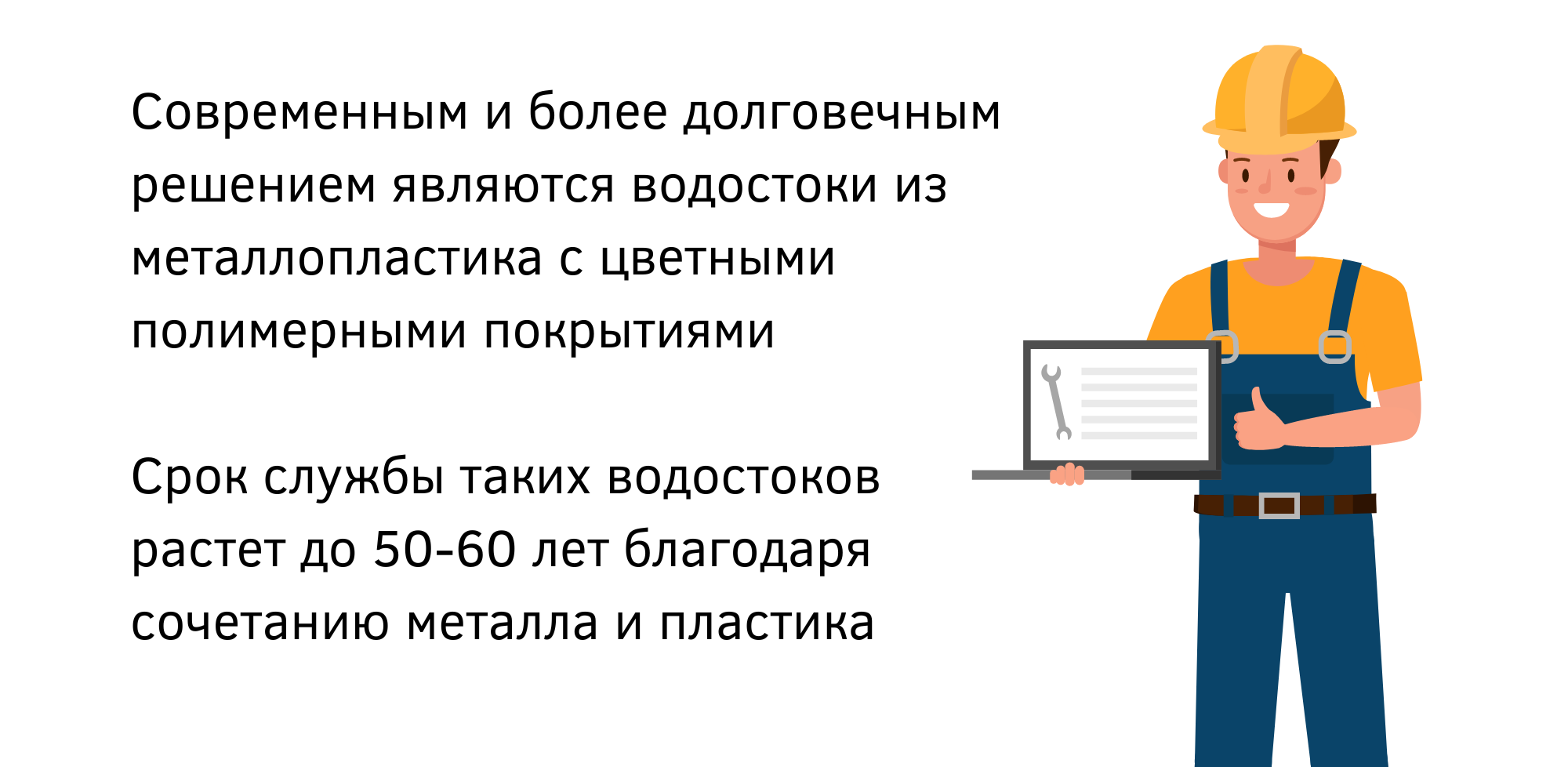 Водосточная система - металл или пластик?