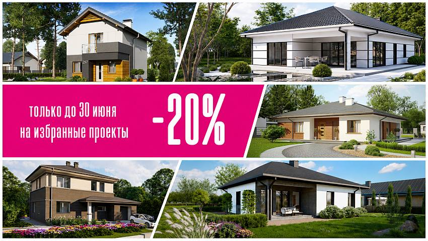 -20% на обрані проекти